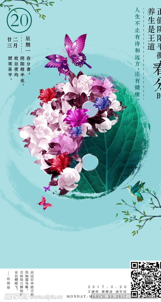 春分