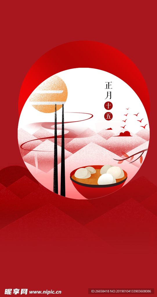 元宵