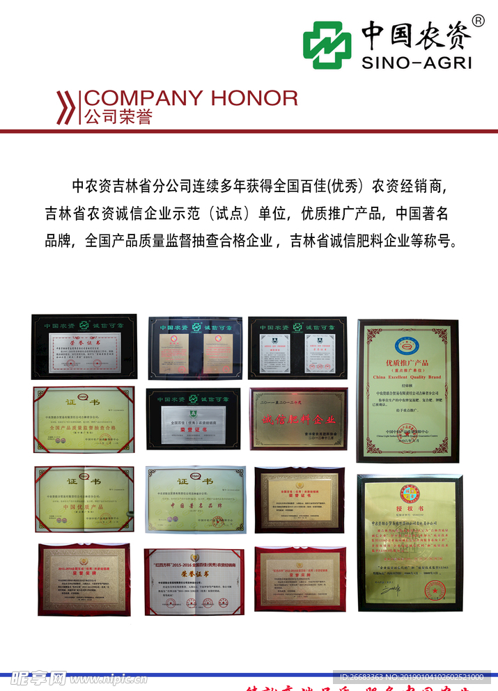 中农产品手册企业荣誉