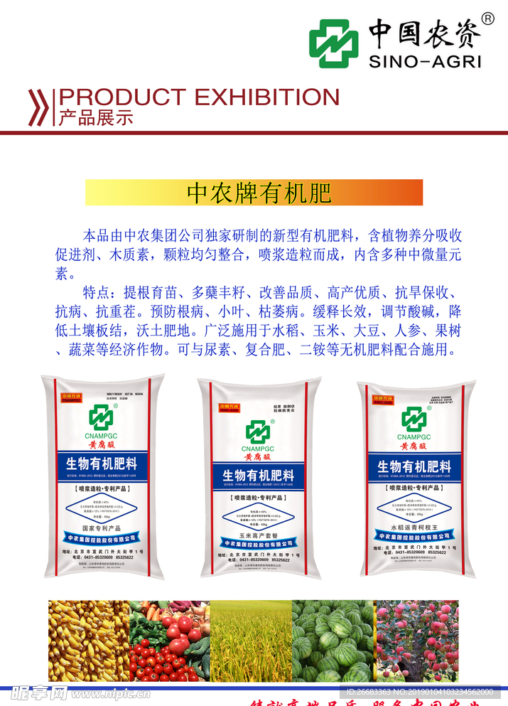 中农产品手册有机肥