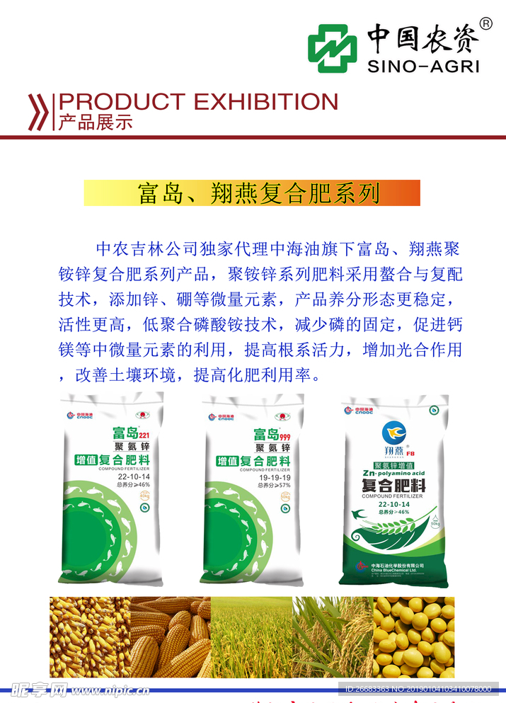 中农产品手册富岛