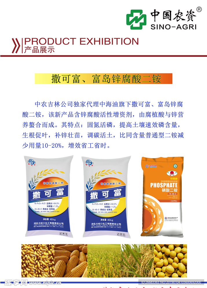 中农产品手册撒二铵