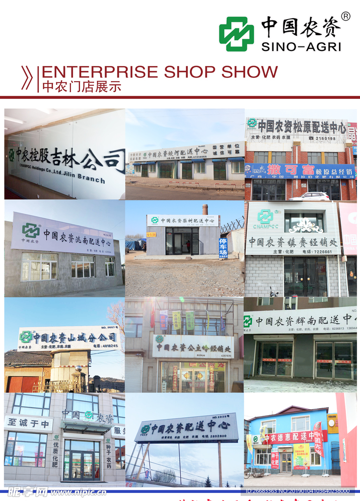 中农宣传册门店