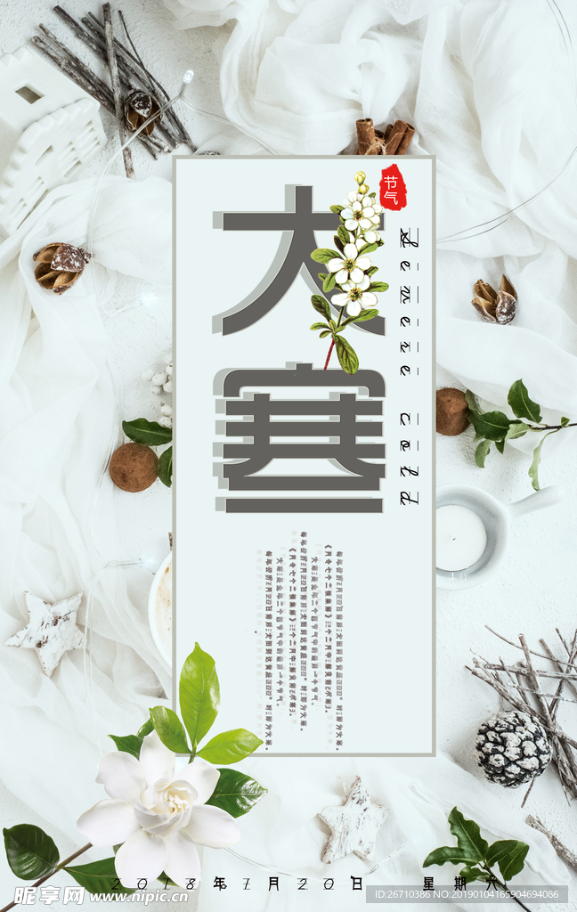大寒海报