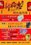 药房传单新年