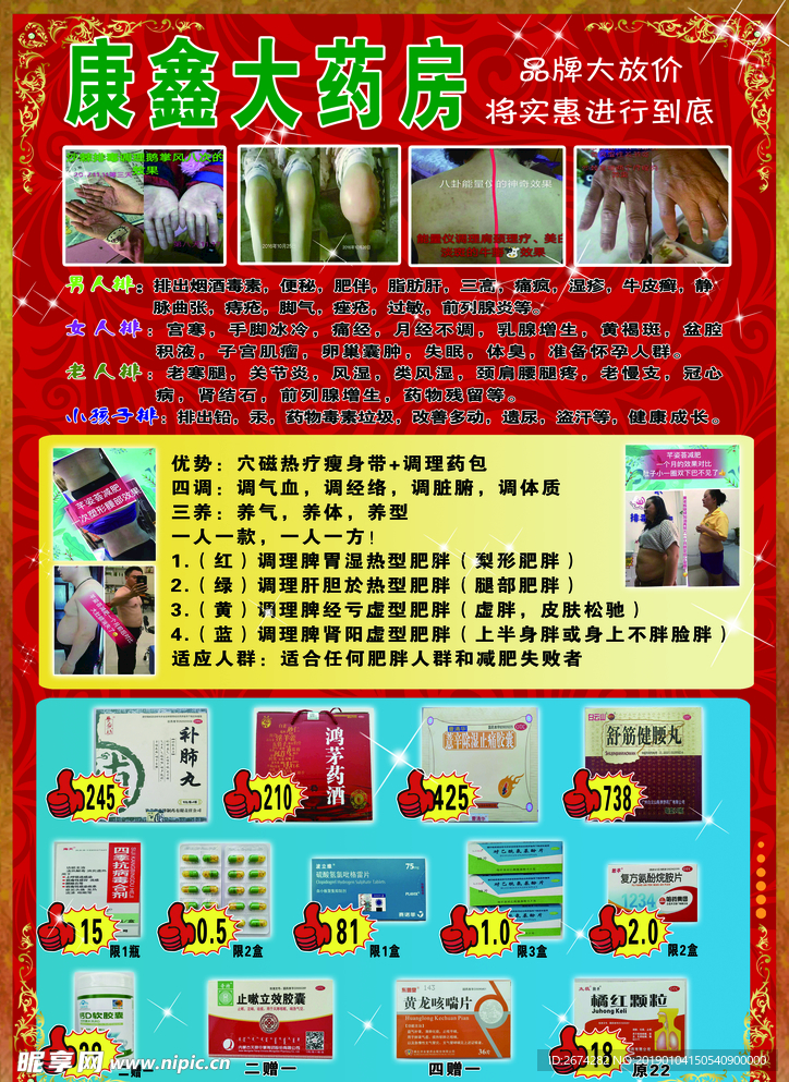 药房传单