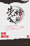 先锋班海报
