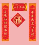 新年对联福字