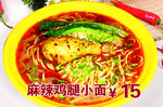 重庆小面