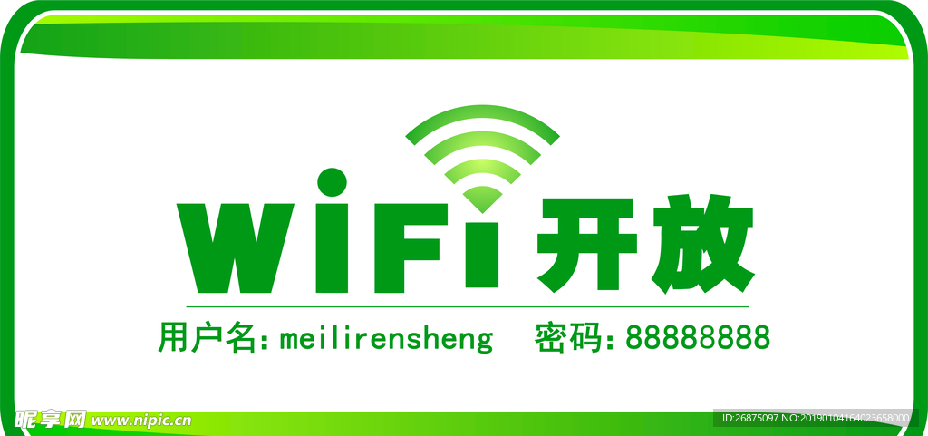 wifi开放