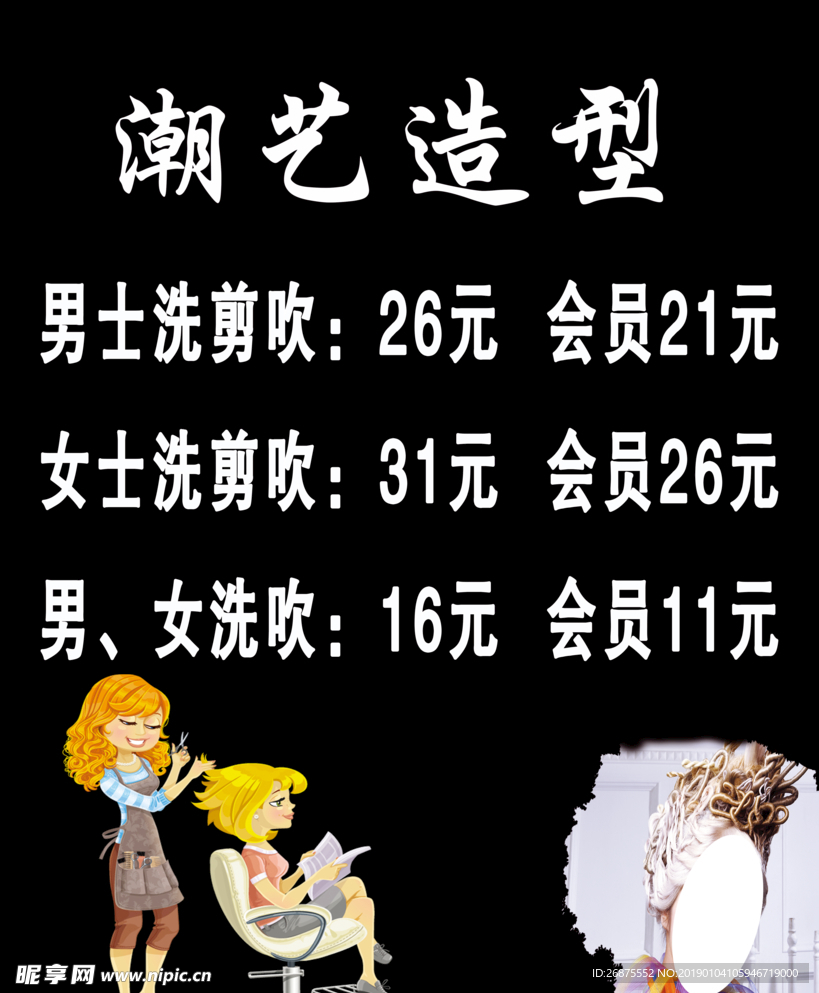 理发店价目表