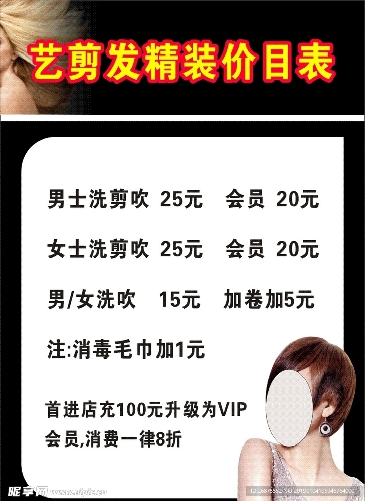 理发店价目表