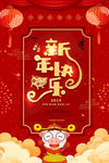 新年快乐