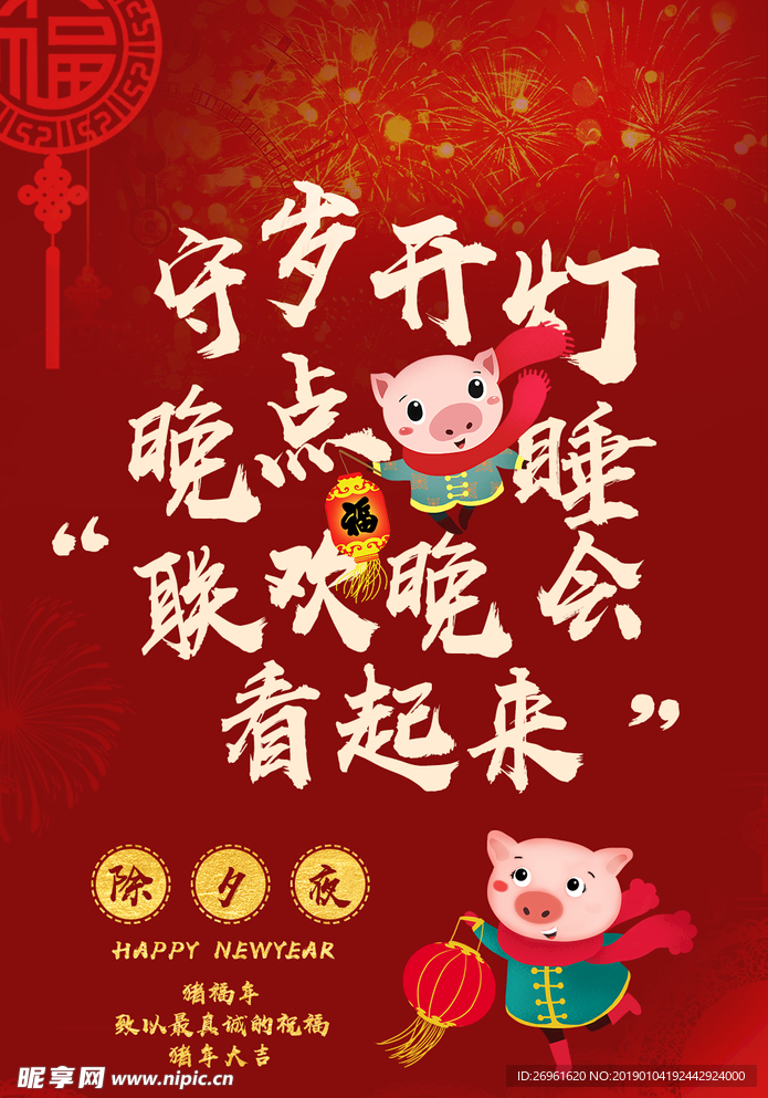 新年快乐