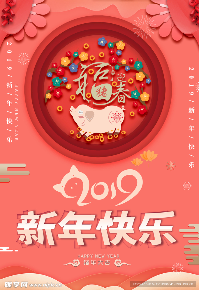 新年快乐