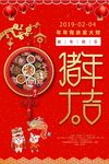 猪年大吉海报