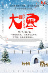 大寒海报