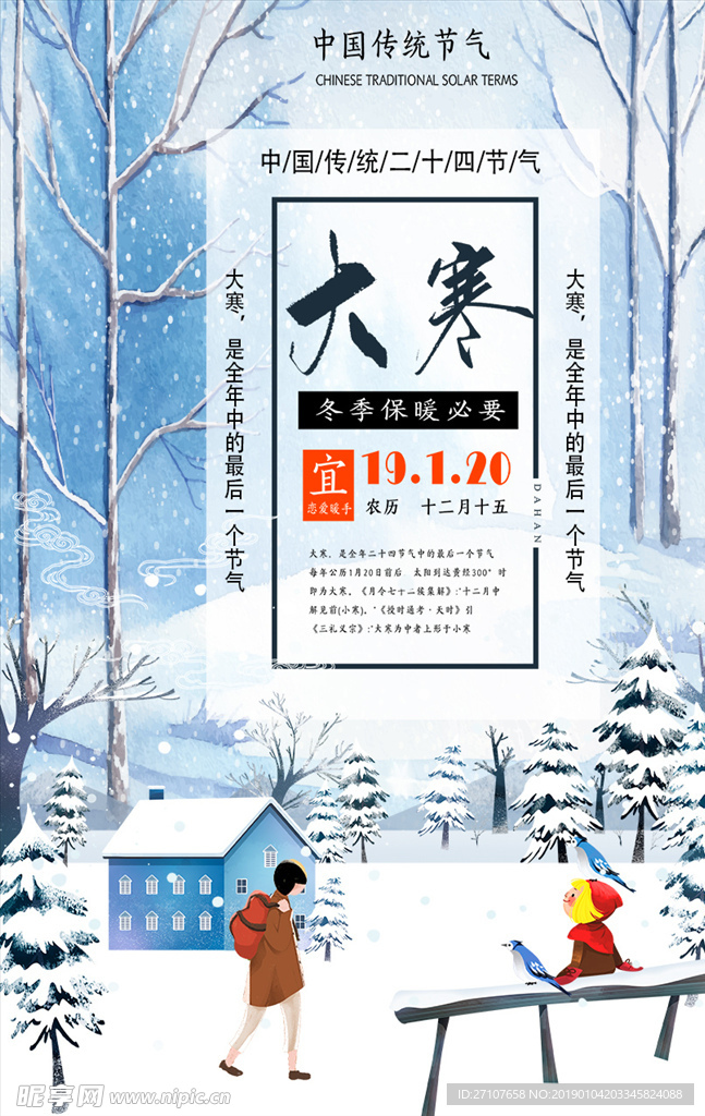创意唯美大寒海报