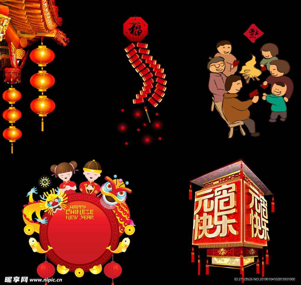 过年新年元素