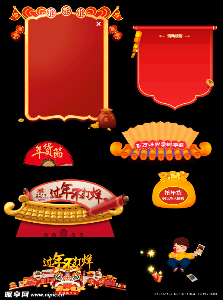 新年过节元素