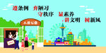 交通安全展板围挡海报