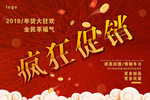 疯狂促销