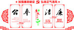 清正廉洁