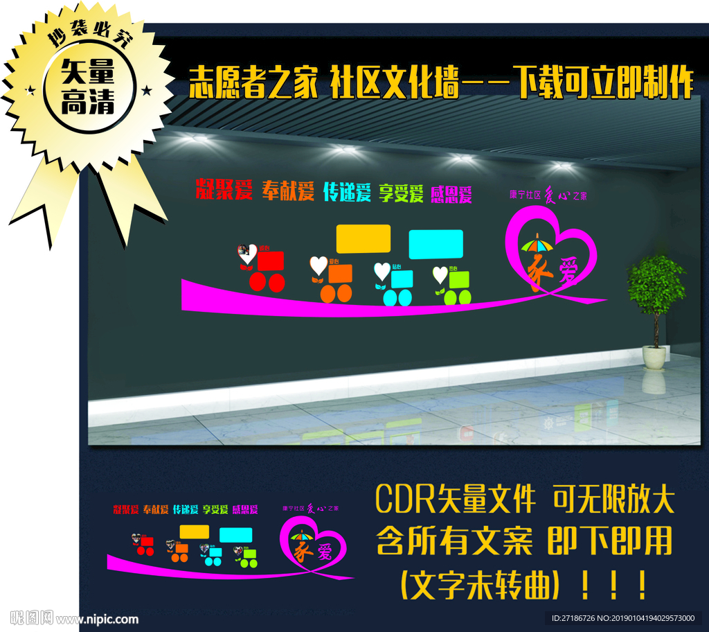 志愿者服务  社区文化墙