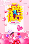 情人节海报