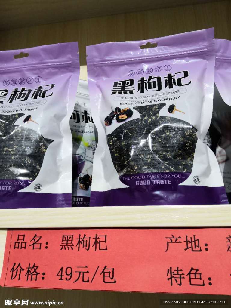 枸杞