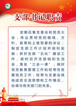 支部书记职责