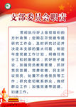 支部委员会职责