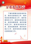 党建文化制度牌