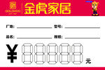 标价签
