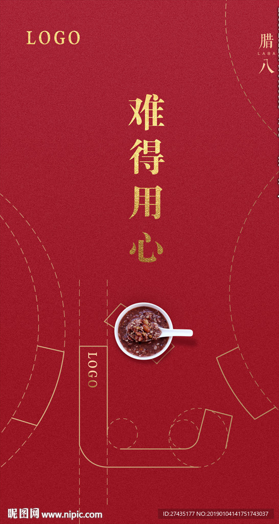 腊八