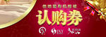 棉被认购券