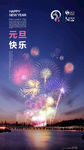 元旦海报
