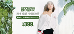 女装banner