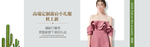 女装banner