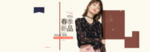 女装banner