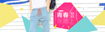女装banner
