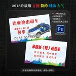 出租车名片