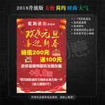 蛋糕店新年活动海报