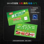 双汇冷鲜肉名片