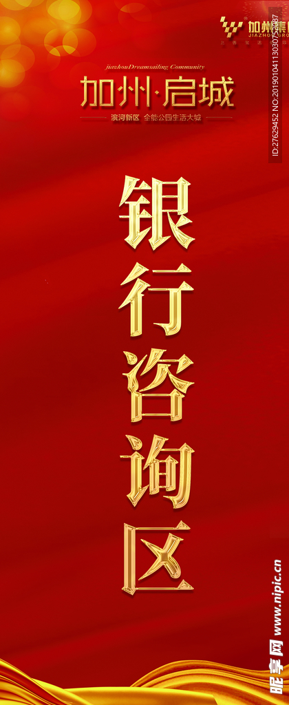红色地产展架