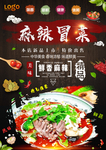 冒菜灯箱片