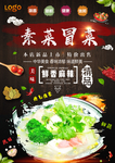 冒菜海报