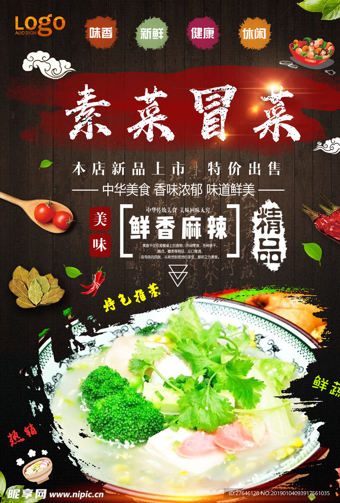 冒菜海报