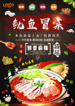 冒菜