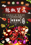 冒菜